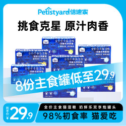 倍迪家 乳铁蛋白掰掰罐头猫咪猫罐头全价主食猫粮鲜朗幼猫营养湿粮