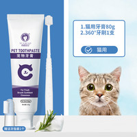雪貂留香 宠物狗狗猫咪刷牙专用牙膏360牙刷食用宠物牙膏洁牙抑菌