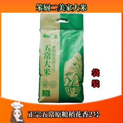 笨厨二美五常大米原粮稻花香2号