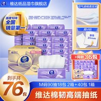 维达 棉韧抽取面巾3层M码90抽76包纸巾柔软亲肤餐巾ZB