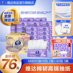 维达 棉韧抽取面巾3层M码90抽76包纸巾柔软亲肤餐巾ZB