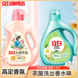 立白 大师香氛洗衣液柔顺香氛小苍兰持久留香强力去污洁净护色护衣