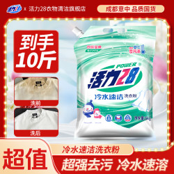 活力28 低温速溶活力28冷水速洁洗衣粉5kg冬季深层去污洗涤用品好用速溶