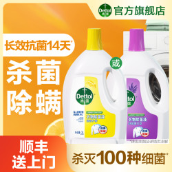 滴露 衣物除菌液杀菌除螨洗衣专用非洗衣液内衣裤用专属