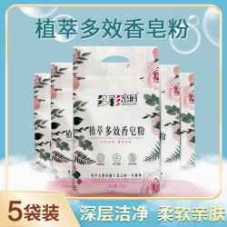 多彩密码洗衣皂粉每袋529克/5袋植萃无磷去渍天然皂粉官方正品Z
