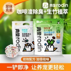 rodin 咖啡渣小苏打生竹猫砂低尘祛味膨润土吸水除臭豆腐混合