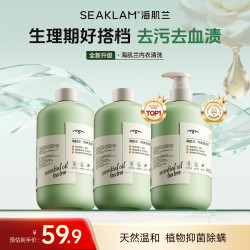 SEAKLAM 内裤内裤专用清洗液抑菌除螨香氛好物大容量Z