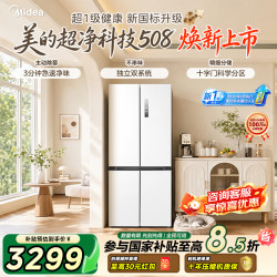 美的 508升十字门白色双系统PST+主动净味冰箱新国标升级