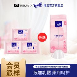 得宝 洗脸巾花漾肌乳霜添加10抽3包/70抽1包任选