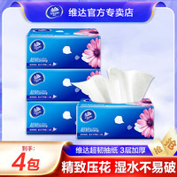 维达 抽纸4包三层100抽母婴柔软亲肤家用面巾纸家庭装无印花抽纸