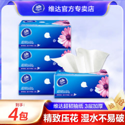 维达 抽纸4包三层100抽母婴柔软亲肤家用面巾纸家庭装无印花抽纸