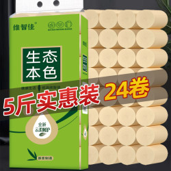 中兴 5斤24大卷本色卫生纸卷柔软亲肤母婴可用面巾纸实惠装家用厕纸