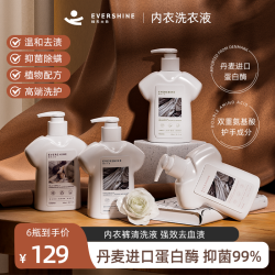 EVERSHINE 丹麦进口蛋白酶除菌除螨持久留香内衣洗衣液6瓶装Z