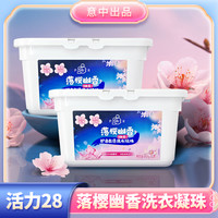 活力28 落樱幽香洗衣凝珠 五效合一 低价好物去污去渍留香除菌
