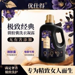 优仕得极致经典微胶囊香氛持久摩擦留香15天低泡洗衣液