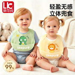 丽可纯 宝宝吃饭围兜辅食饭兜硅胶婴儿兜兜儿童防水围嘴罩衣喂饭专用工具