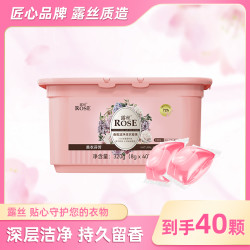 露丝 香氛洗衣凝珠40颗*1盒持久留香深层去渍温和花香