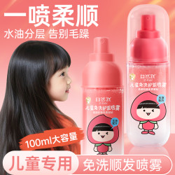 自然跃儿童护发喷雾免洗头发柔顺防毛躁干枯打结防静电不油腻精油