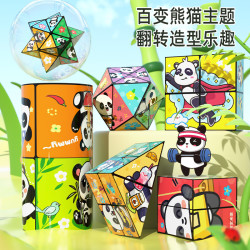 贝利恩 无限翻转百变魔方立体几何折叠3d变形积木熊猫儿童孩子玩具小礼物