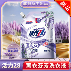 活力28 薰衣洗衣液2kg 洗化用品留香去渍家庭装