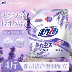 活力28 薰衣芬芳洗衣液去渍无荧光增白剂深层洁净去污家庭装防伪码