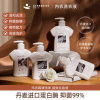 EVERSHINE 洗内裤清洗液女士内衣洗衣液专属除菌剂Z