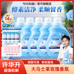 今升有你大马士革玫瑰香氛洗衣液持久留香去污去渍ZY