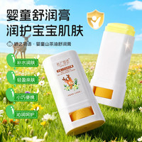 娇之物语 儿童山茶油舒润膏保湿滋润便携式润肤宝宝面霜身体乳膏