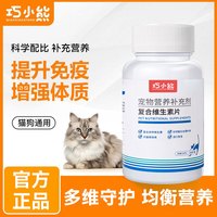 巧小熊 维生素多种复合维生素健康发育改善毛发猫咪狗狗营养补充剂