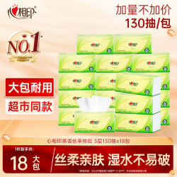心相印 茶语丝享抽纸3层130抽18包整箱抽取式亲肤无香家用纸巾Z