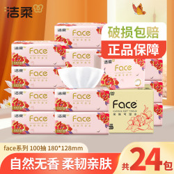洁柔 face抽纸巾24包100抽无香家用加厚亲肤面巾卫生纸抽取式可湿