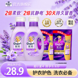 Comfort 柔顺剂官方正品2倍柔软2倍抗静电衣物蓬松不僵硬持久留香DB