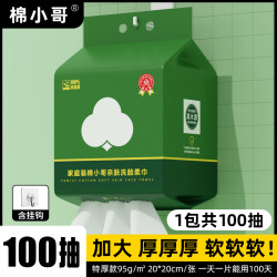 棉小哥 洗脸巾悬挂式棉柔巾一次性洁面巾干湿两用家用擦脸巾