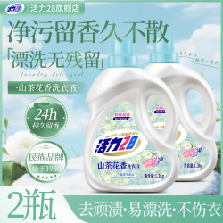 活力28 山茶花洗衣液2瓶洗衣清洗液持久留香去污去渍香氛洗衣液
