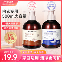 MOCOX 洗衣液持久留香内衣专用除菌女士内裤去血渍去污低泡清洗液
