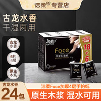 洁柔 手帕纸24包4层6片小包加厚面巾纸餐巾纸小包随身装面巾纸巾
