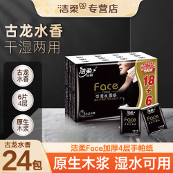 洁柔 手帕纸24包4层6片小包加厚面巾纸餐巾纸小包随身装面巾纸巾