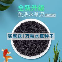 底砂养鱼鱼缸造景水草沙水藻泥陶粒草籽草缸免洗营养土生态鱼缸