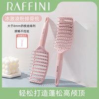 RAFFINI 排骨梳造型梳头皮按摩大弯梳不打结一梳到底 三色可选