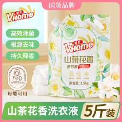 威虹 山茶花洗衣液2.5kg持久母婴可用洗衣液持久香味留香香氛持久