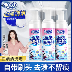 兔力 去血渍专用清洗剂干洗剂血迹衣服除月经血污免洗床单免水洗