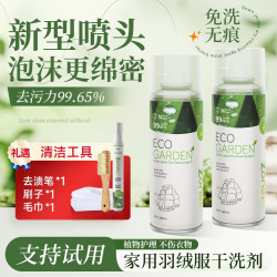 皂小白 羽绒服干洗剂免水洗家用棉衣服去污去污清洁剂温和不伤衣