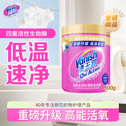 渍无踪 金装升级版活氧去渍粉低温起效速净机洗白彩衣500g