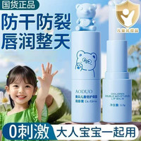 奥朵 儿童倍护润唇膏补水保湿防干裂温和不刺激润唇膏