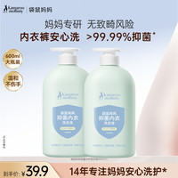 袋鼠妈妈 袋鼠内衣洗衣液母婴洗衣液去血渍尿渍酵素洗衣液抑菌除螨