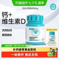88VIP：卫仕 U系列 狗狗专用 乳钙片 160片