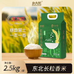 北大荒 东北四季长粒香大米2.5kg 黑龙江大米真空包装大米5斤