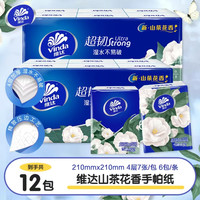 维达 山茶花手帕纸便携纸巾可爱亲肤家用加厚便携式随身装小包纸