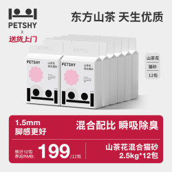petshy 百宠千爱山茶花豆腐木薯矿砂混合猫砂吸臭低尘推荐