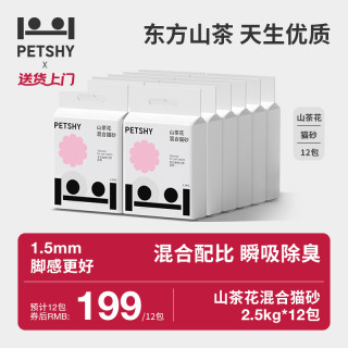 petshy 百宠千爱山茶花豆腐木薯矿砂混合猫砂吸臭低尘推荐